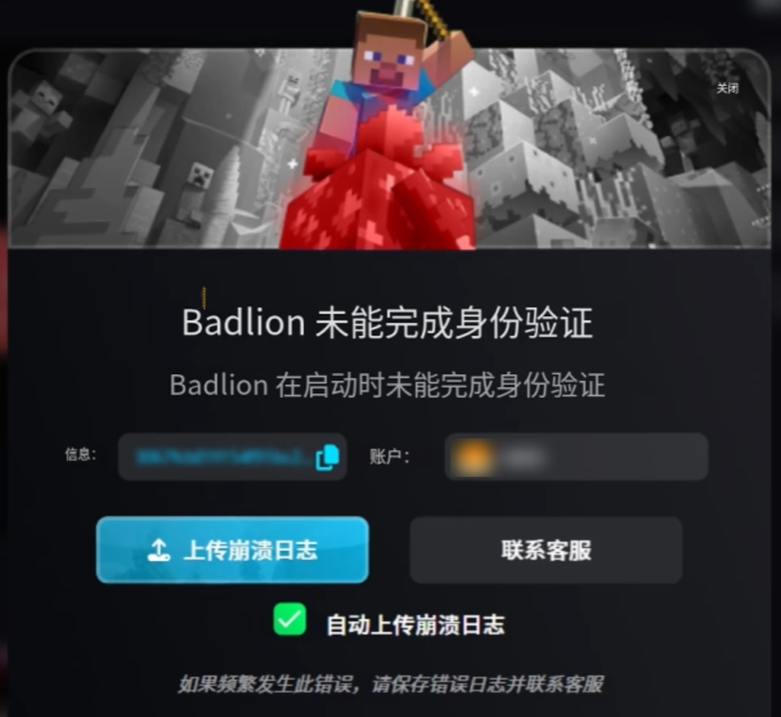 Lunar Client启动Badlion Client身份验证报错解决方法
